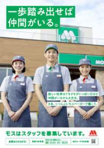 モスバーガー スタッフ募集ポスター