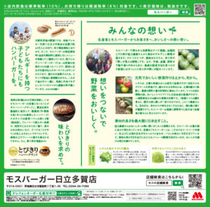 モスバーガー チラシA